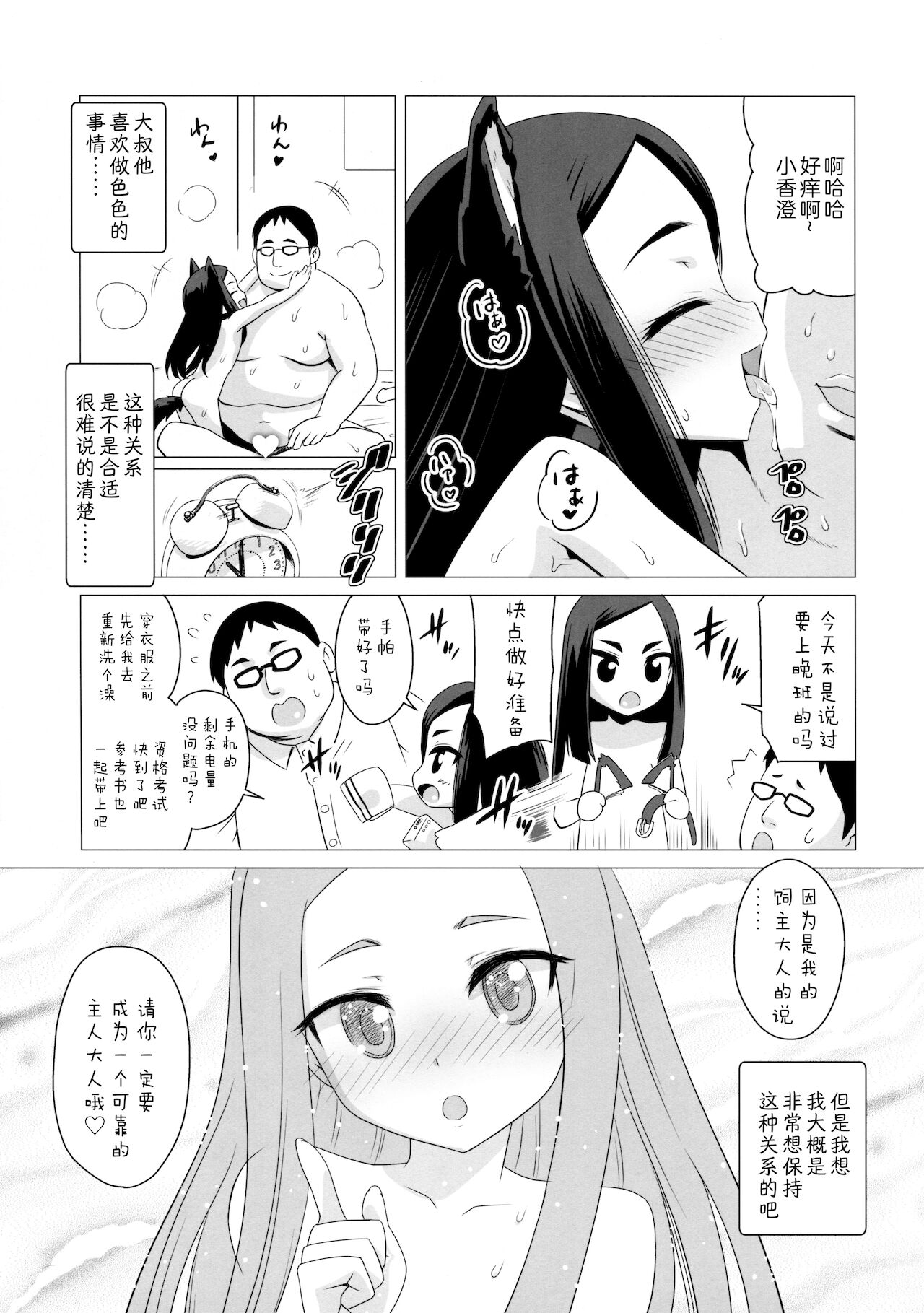 (C96) [覇娘。 (猫耳花音)] 狗那国香澄の牝犬願望 [中国翻訳]