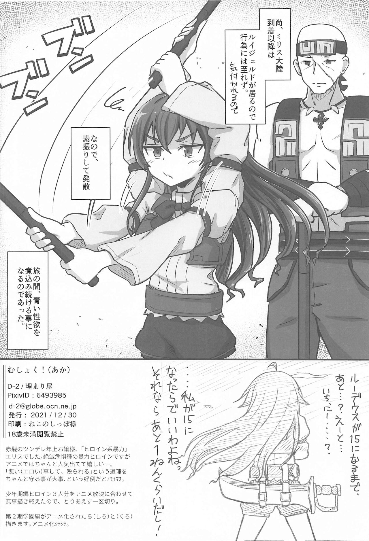 (C99) [埋まり屋 (D-2)] むしょく!(あか) (無職転生 ～異世界行ったら本気だす～)