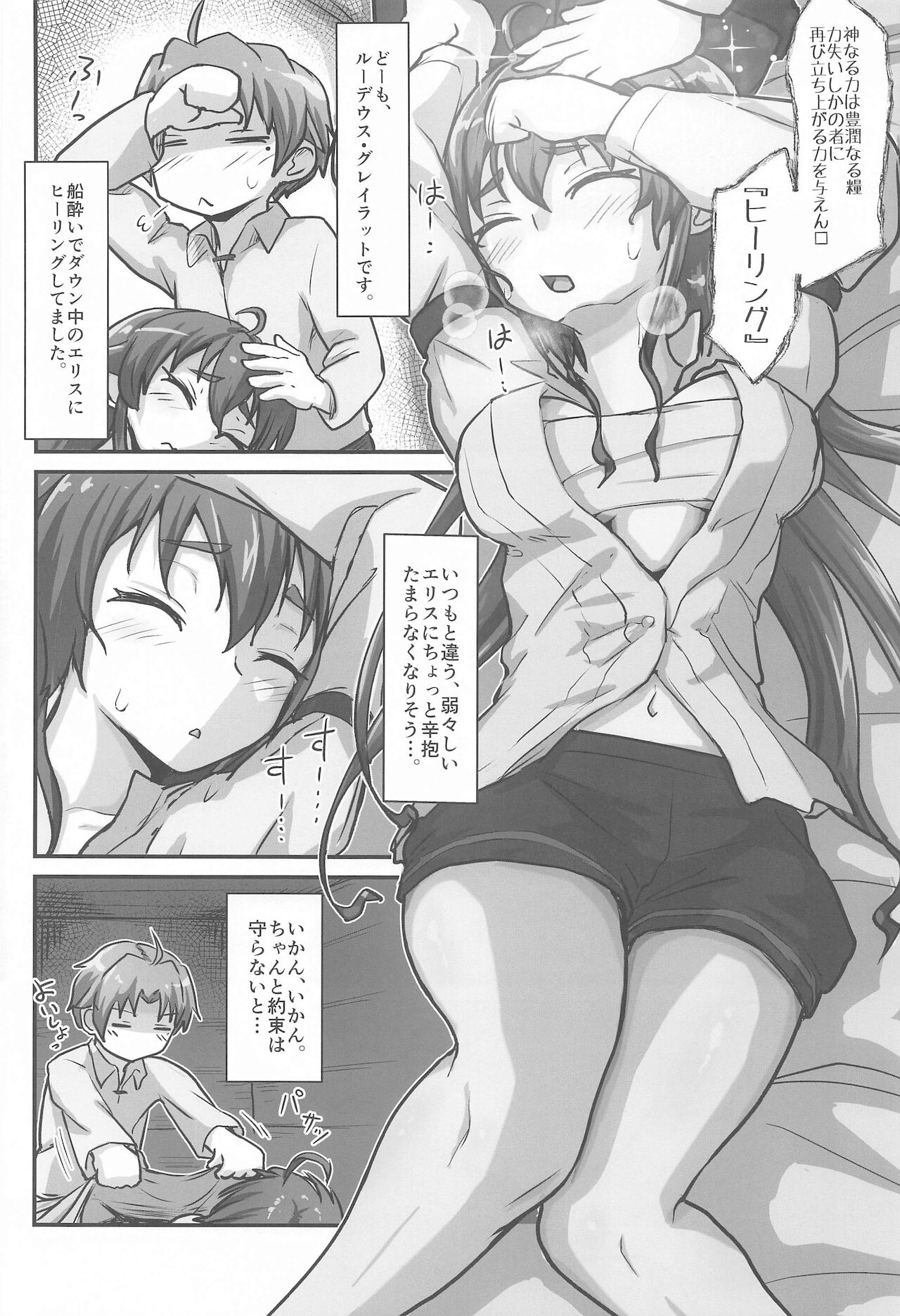 (C99) [埋まり屋 (D-2)] むしょく!(あか) (無職転生 ～異世界行ったら本気だす～)