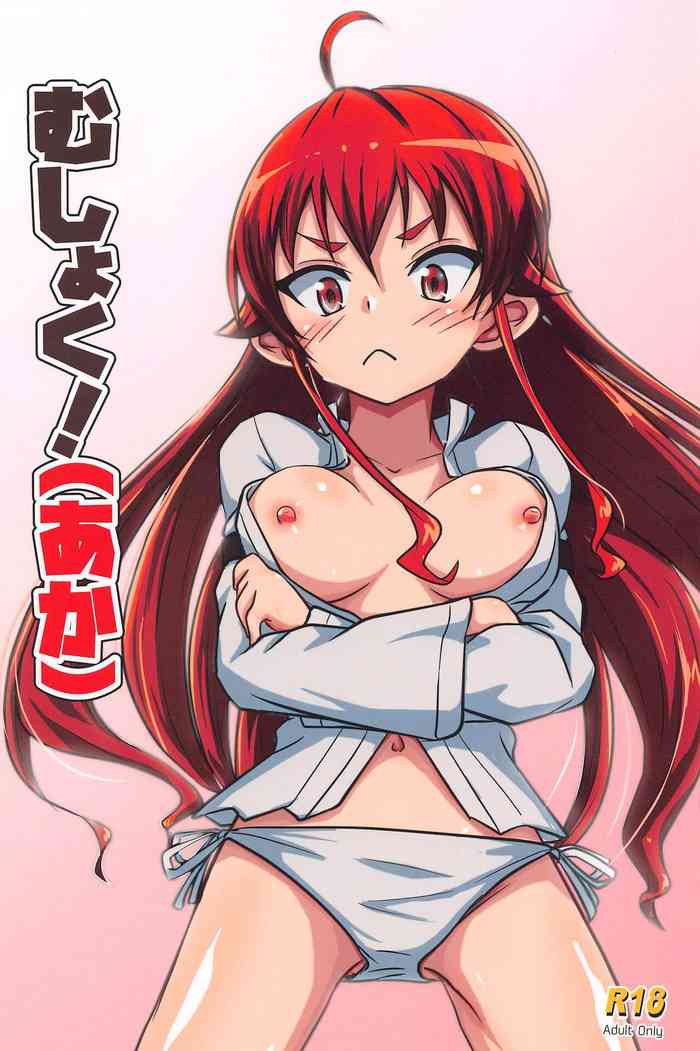 (C99) [埋まり屋 (D-2)] むしょく!(あか) (無職転生 ～異世界行ったら本気だす～)