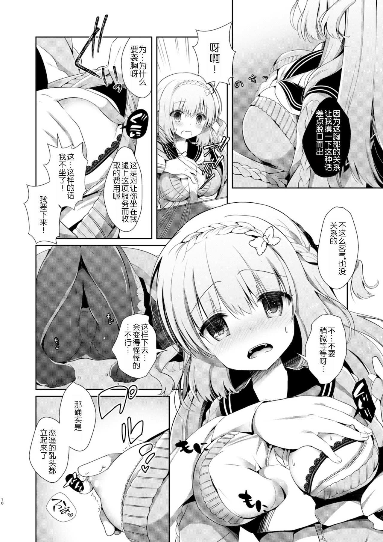 [純銀星 (たかしな浅妃)] 幼馴染で恋人の彼女とこたつでいちゃいちゃ [中国翻訳] [DL版]