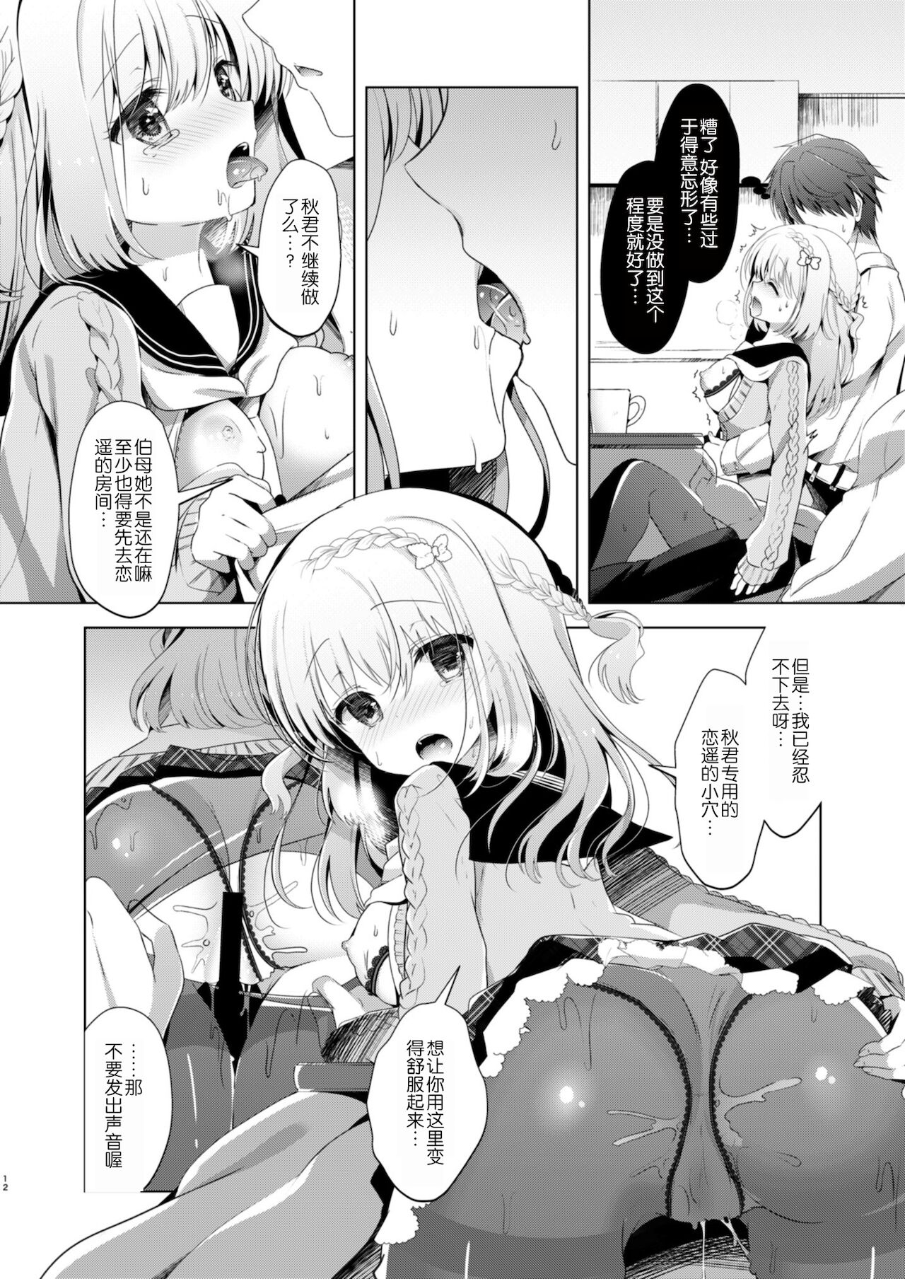 [純銀星 (たかしな浅妃)] 幼馴染で恋人の彼女とこたつでいちゃいちゃ [中国翻訳] [DL版]