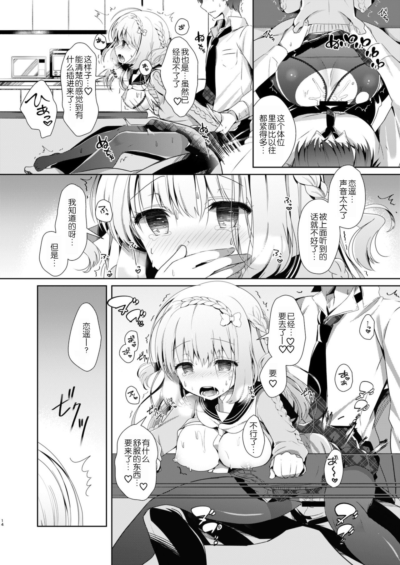 [純銀星 (たかしな浅妃)] 幼馴染で恋人の彼女とこたつでいちゃいちゃ [中国翻訳] [DL版]
