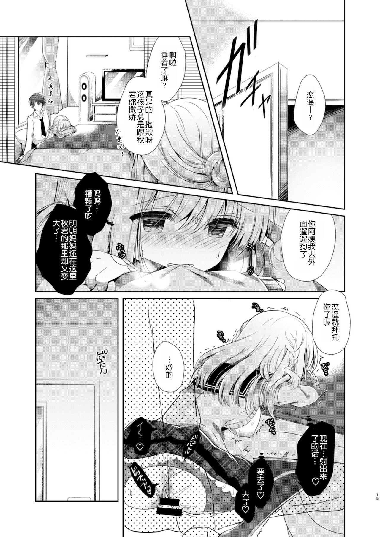 [純銀星 (たかしな浅妃)] 幼馴染で恋人の彼女とこたつでいちゃいちゃ [中国翻訳] [DL版]