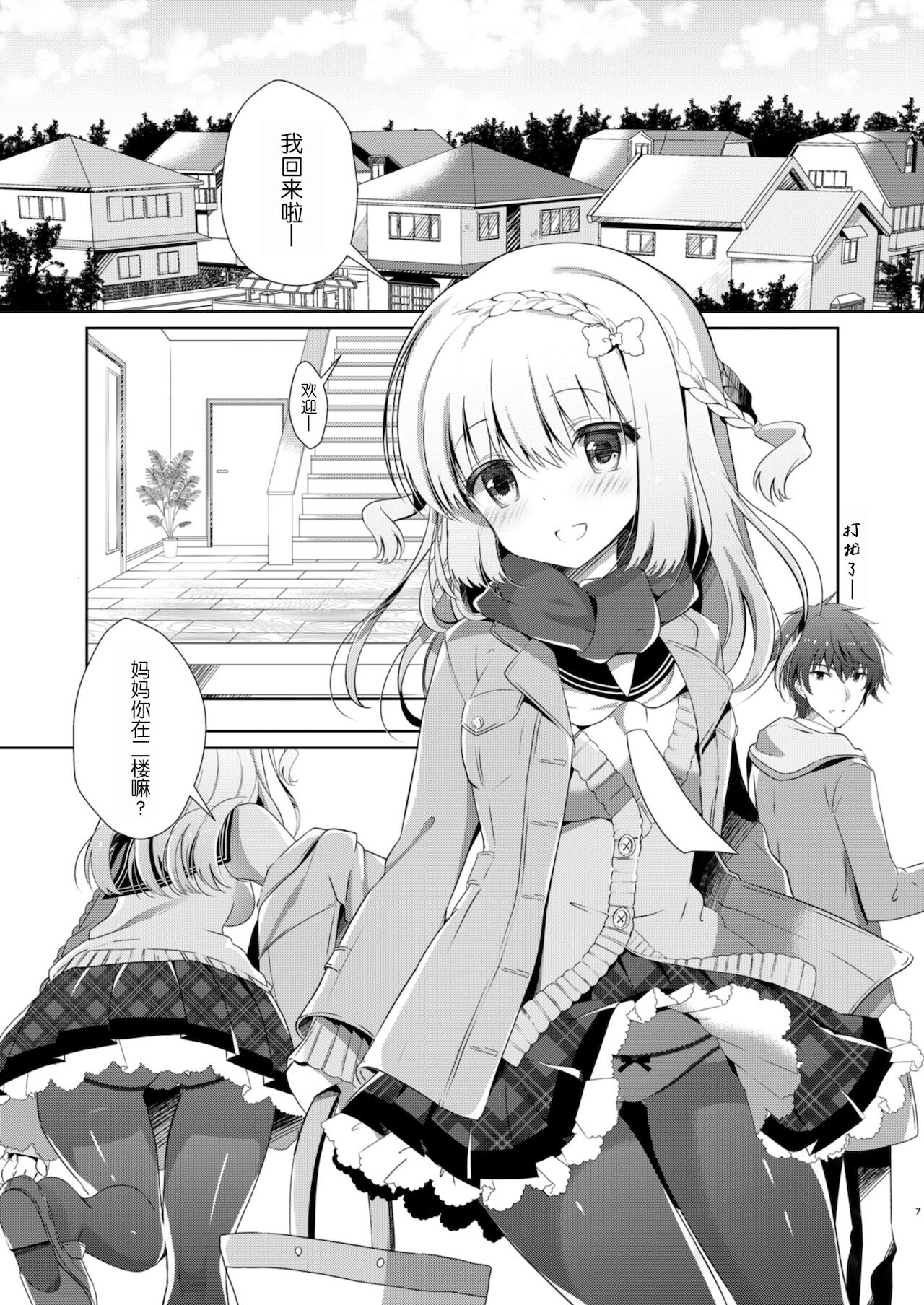 [純銀星 (たかしな浅妃)] 幼馴染で恋人の彼女とこたつでいちゃいちゃ [中国翻訳] [DL版]
