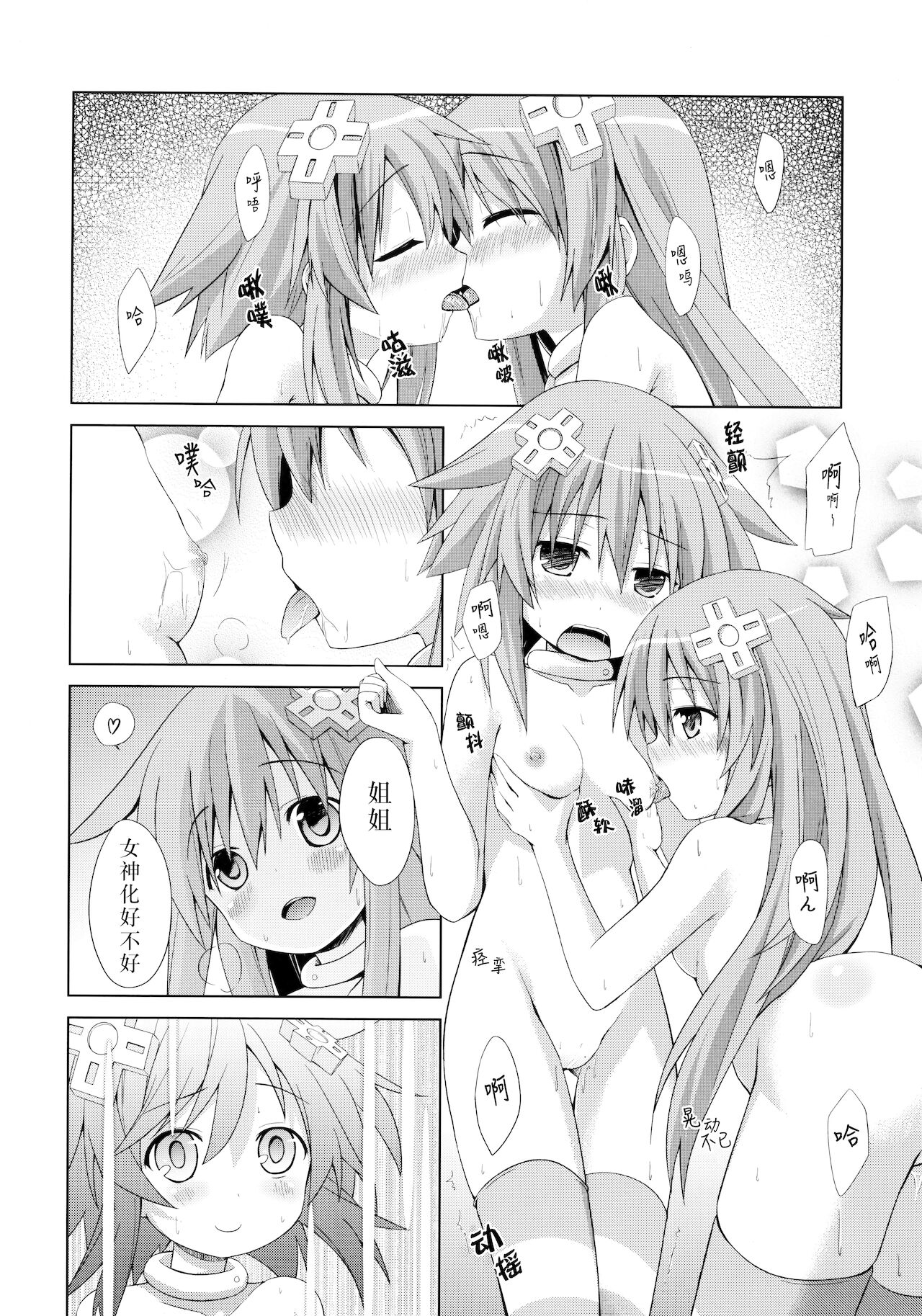 ネプギアが犠牲になった本