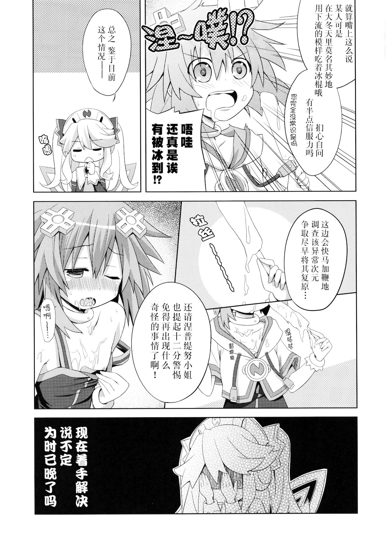ネプギアが犠牲になった本