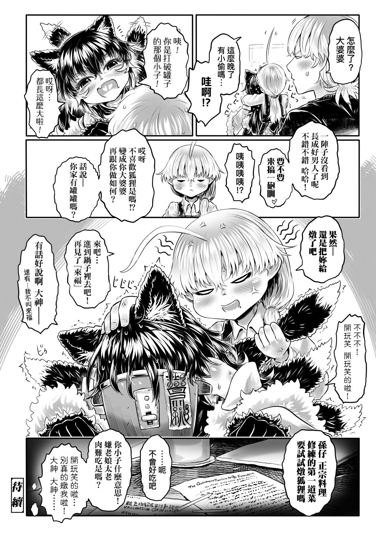 [毒茸人] 故郷の珠婆様 [中国翻訳] [DL版]