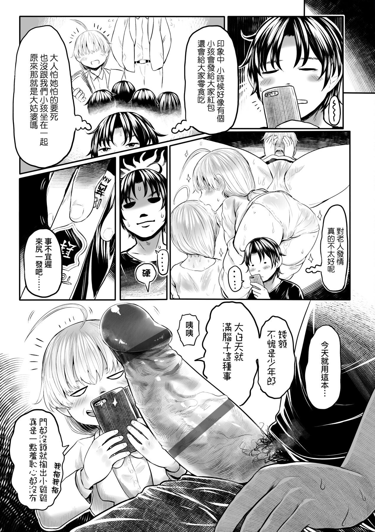 [毒茸人] 故郷の珠婆様 [中国翻訳] [DL版]