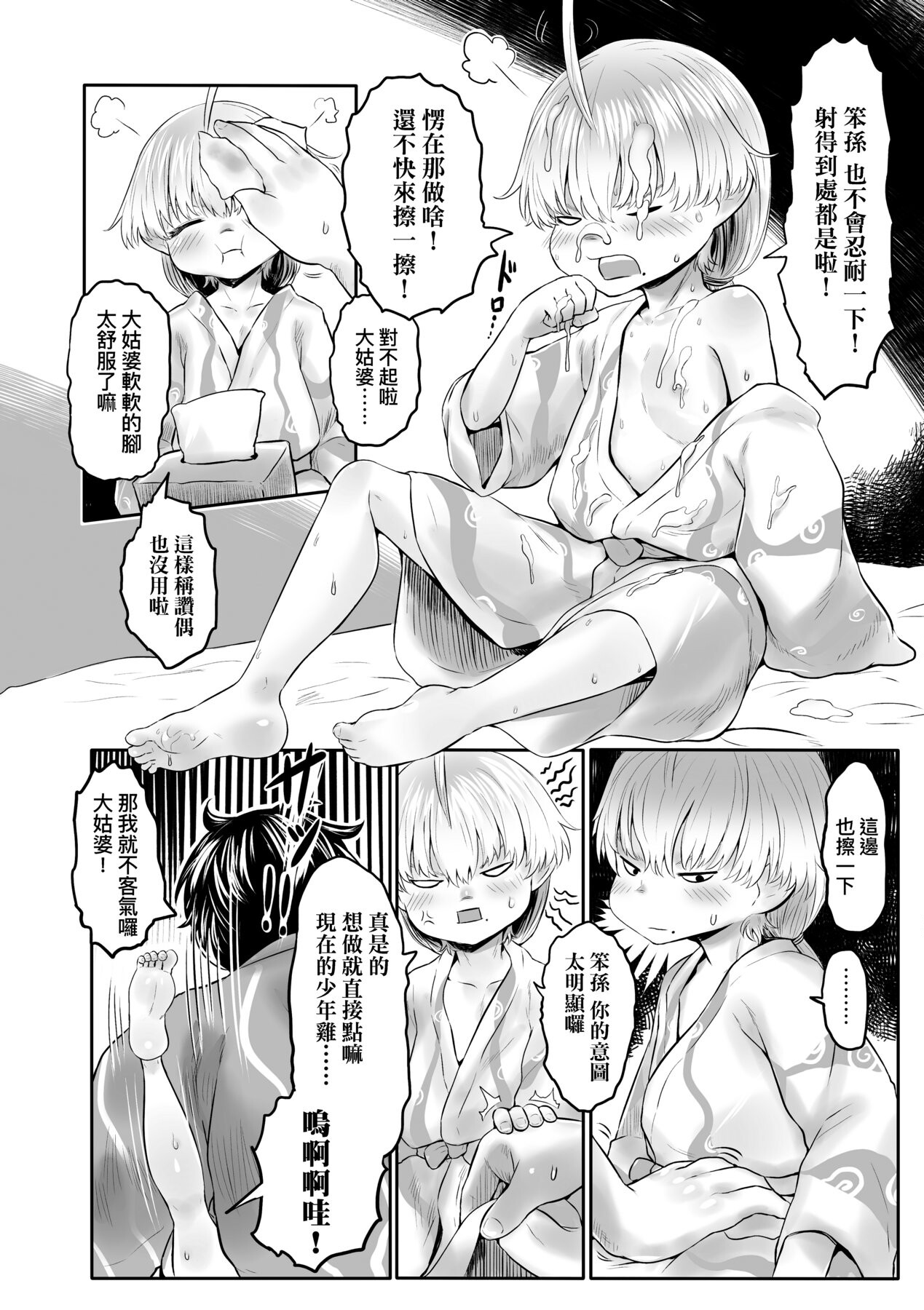 [毒茸人] 故郷の珠婆様 [中国翻訳] [DL版]