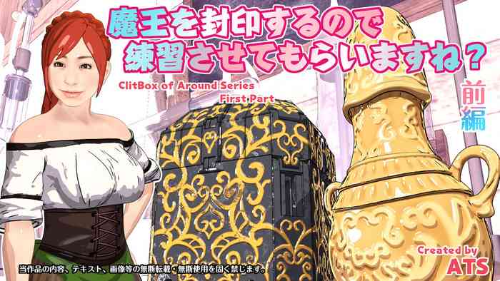 魔王を封印するので練習させてもらいますね_ 前編 魔王を封印するので練習させてもらいますね_ 前編