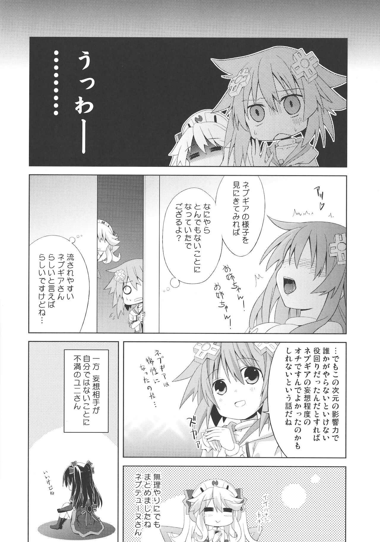 (C85) [水幻堂 (たか)] ネプギアが犠牲になった本 (超次元ゲイム ネプテューヌ)