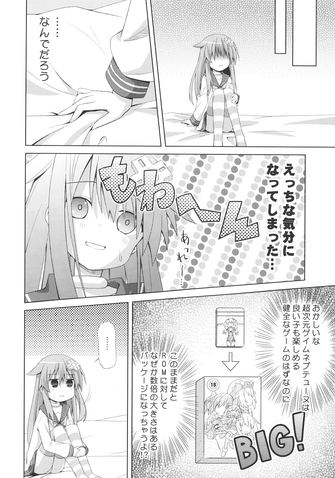 (C85) [水幻堂 (たか)] ネプギアが犠牲になった本 (超次元ゲイム ネプテューヌ)