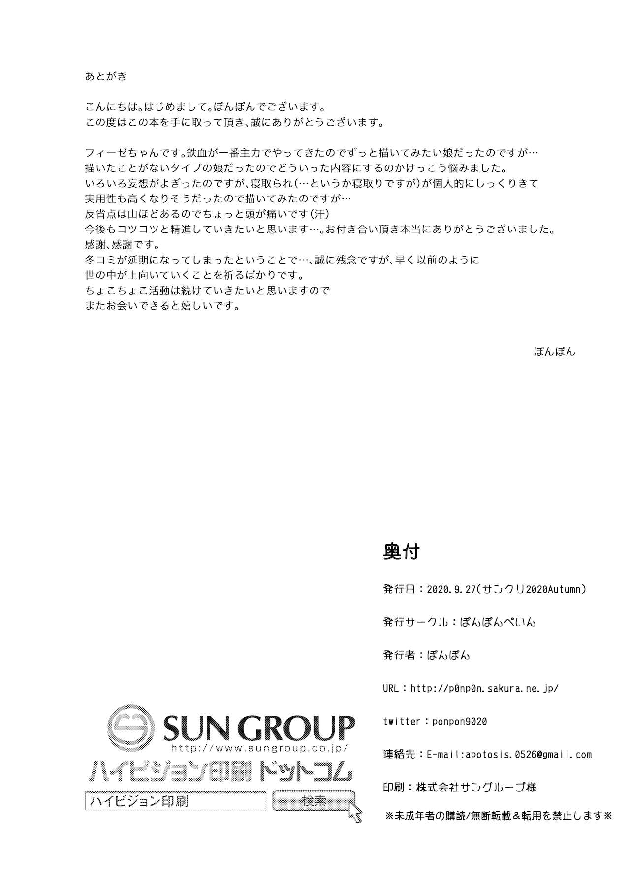 [ぽんぽんぺいん (ぽんぽん)] 堕とされたZ46ちゃん (アズールレーン) [DL版]