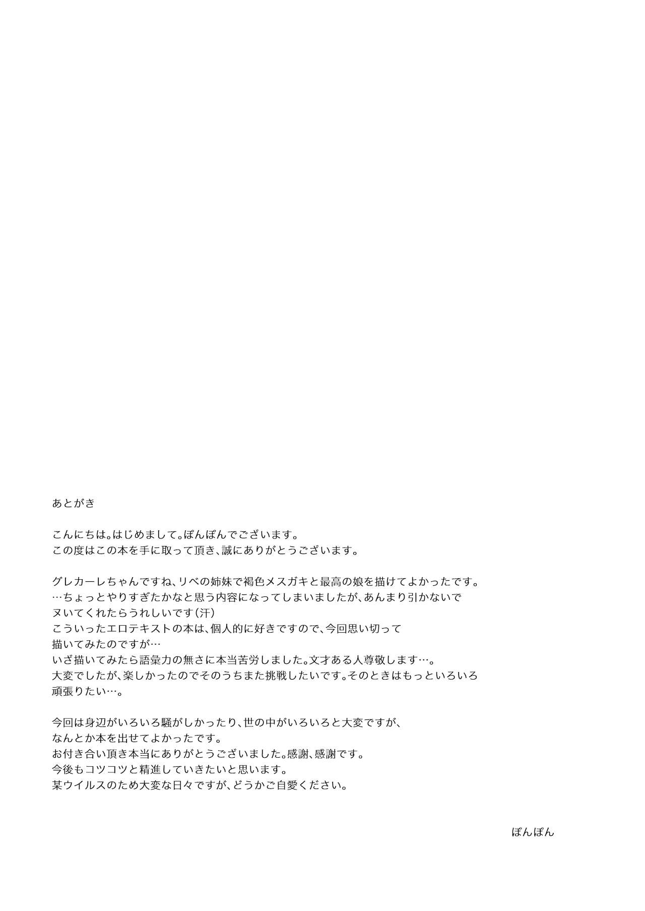 [ぽんぽんぺいん (ぽんぽん)] メスガキグレカーレちゃんにスキ放題❤されちゃう本 (艦隊これくしょん-艦これ-) [DL版]