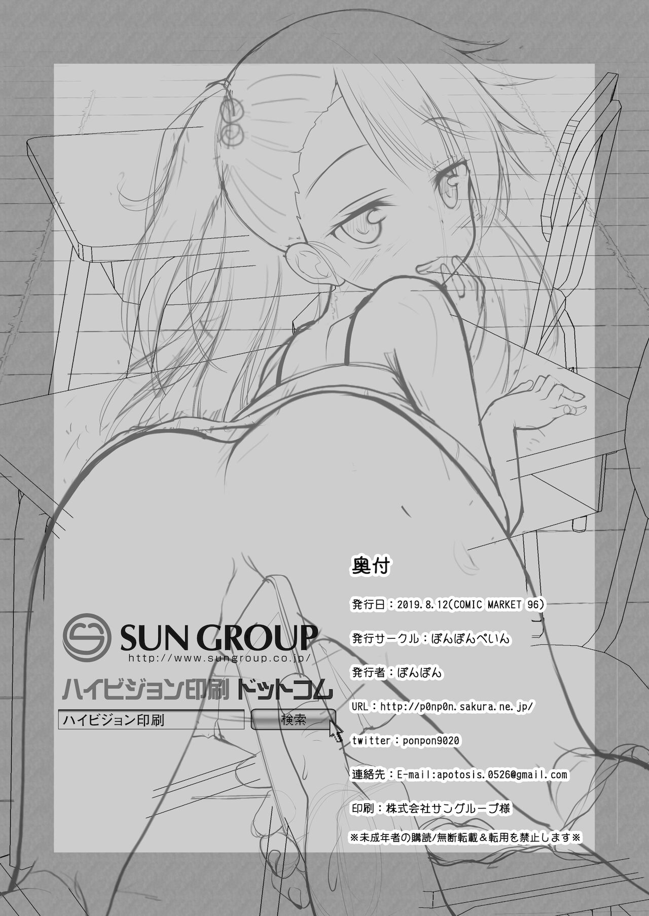 [ぽんぽんぺいん (ぽんぽん)] 大人をからかうクロエちゃんに負けるはずがない!! (Fate/Grand Order) [DL版]