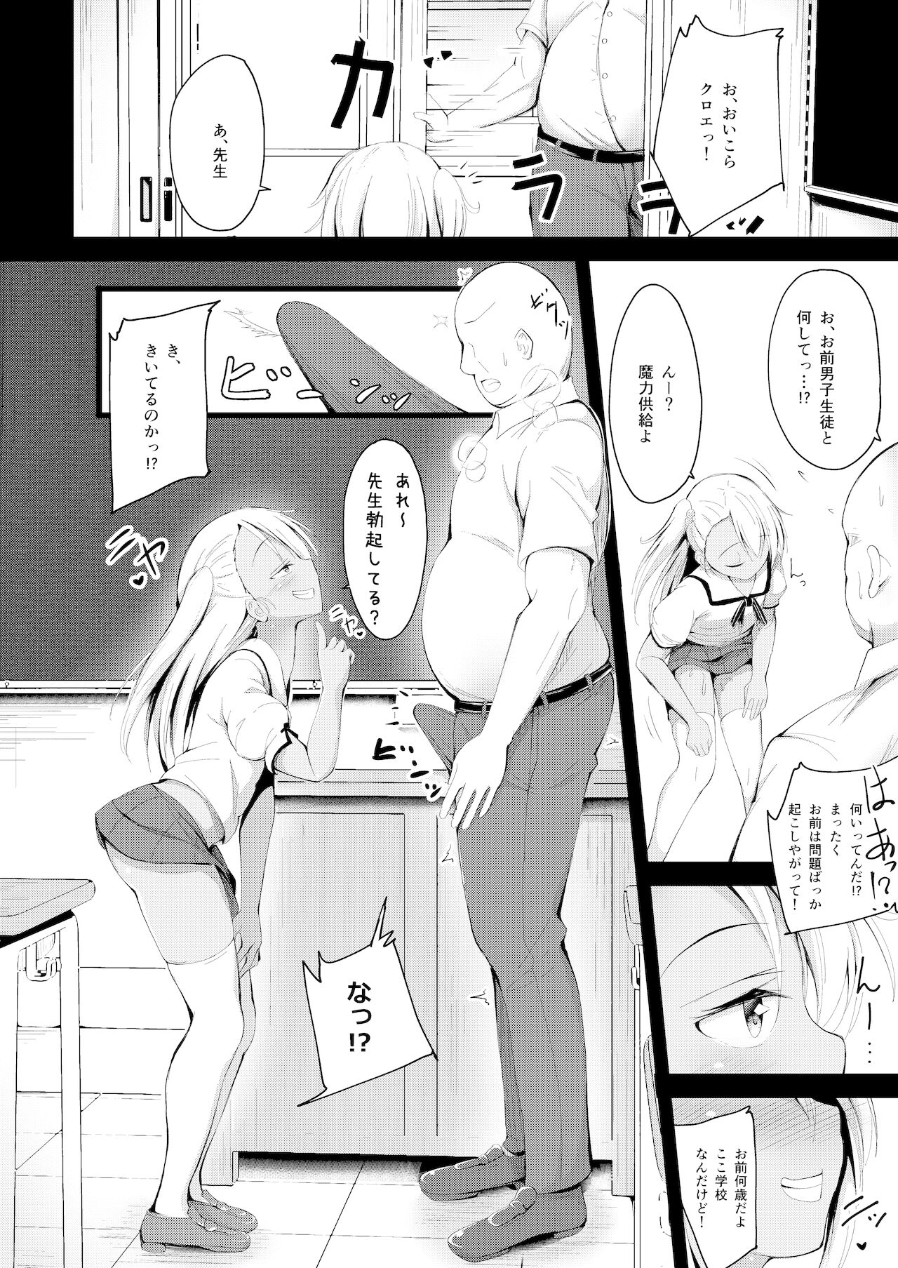[ぽんぽんぺいん (ぽんぽん)] 大人をからかうクロエちゃんに負けるはずがない!! (Fate/Grand Order) [DL版]