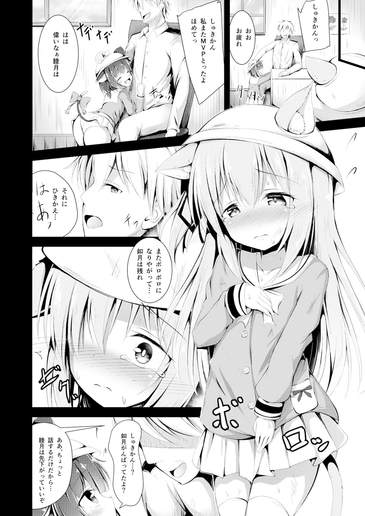 [ぽんぽんぺいん (ぽんぽん)] 如月ちゃんの受難 (アズールレーン) [DL版]