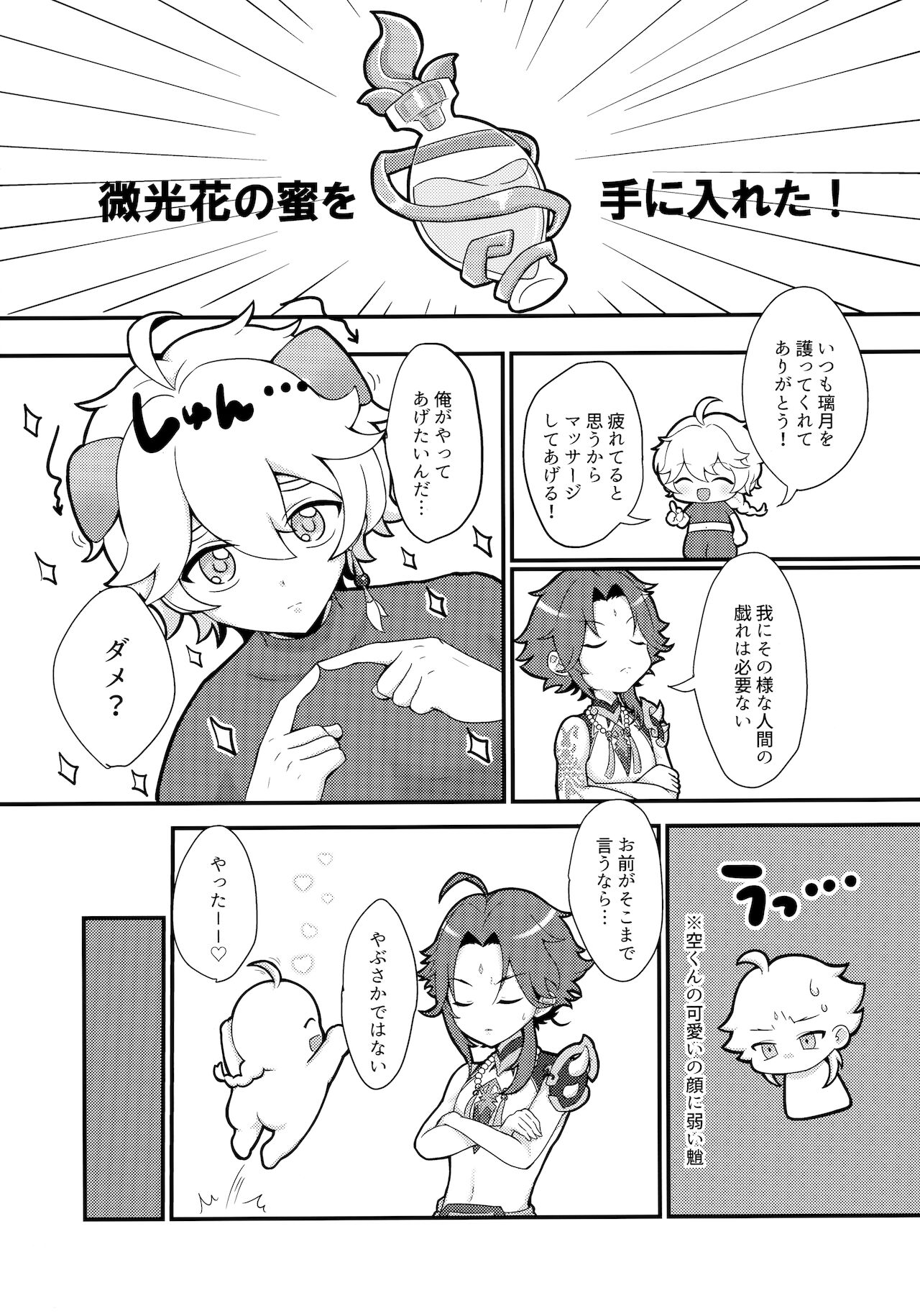 [こねこ組 (ぽろん)] 空魈が壺の中でえっちする本 (原神)