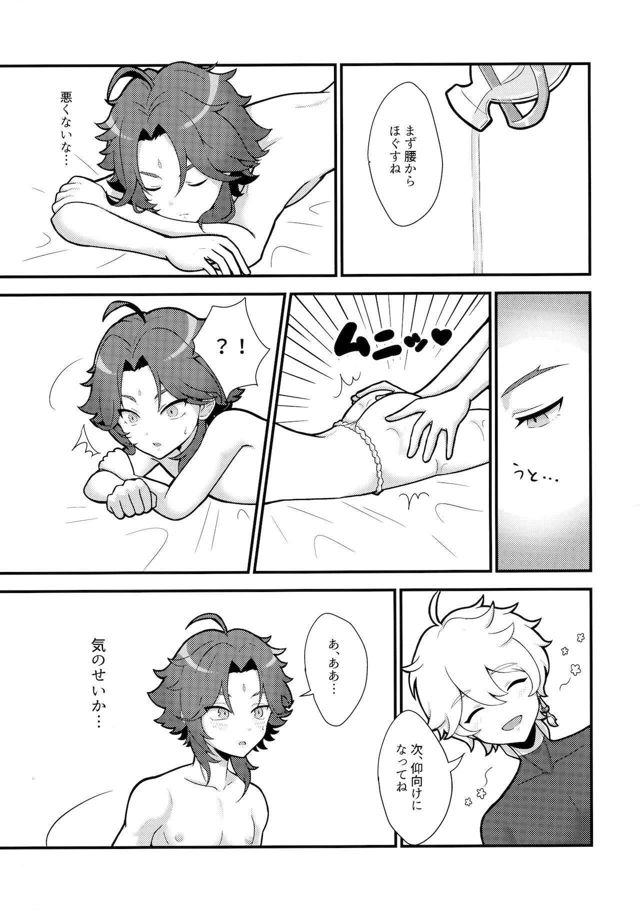 [こねこ組 (ぽろん)] 空魈が壺の中でえっちする本 (原神)