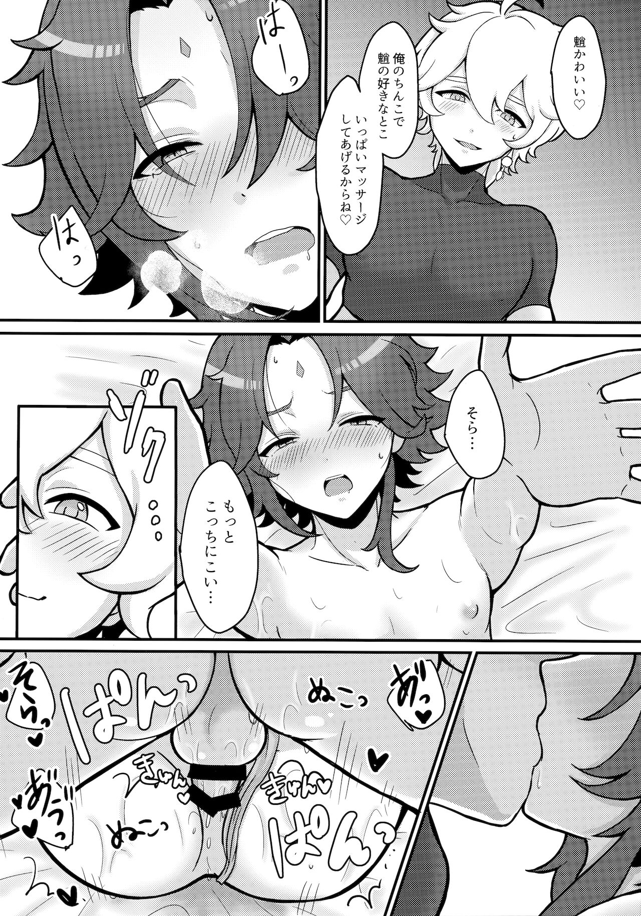 [こねこ組 (ぽろん)] 空魈が壺の中でえっちする本 (原神)