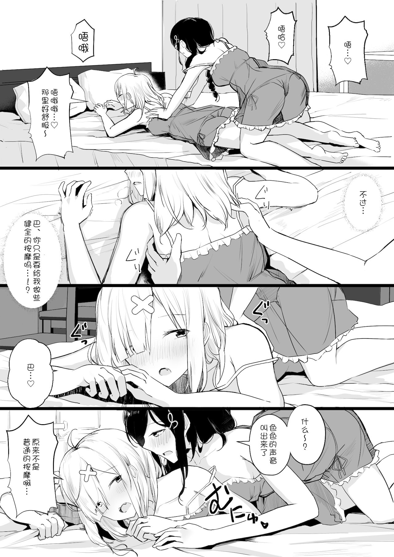 [霜降りまぐろ] cr●ssi●k 配信部屋でお泊まりお仕置き百合えっち (白雪巴、健屋花那) [DL版] [中国翻訳]