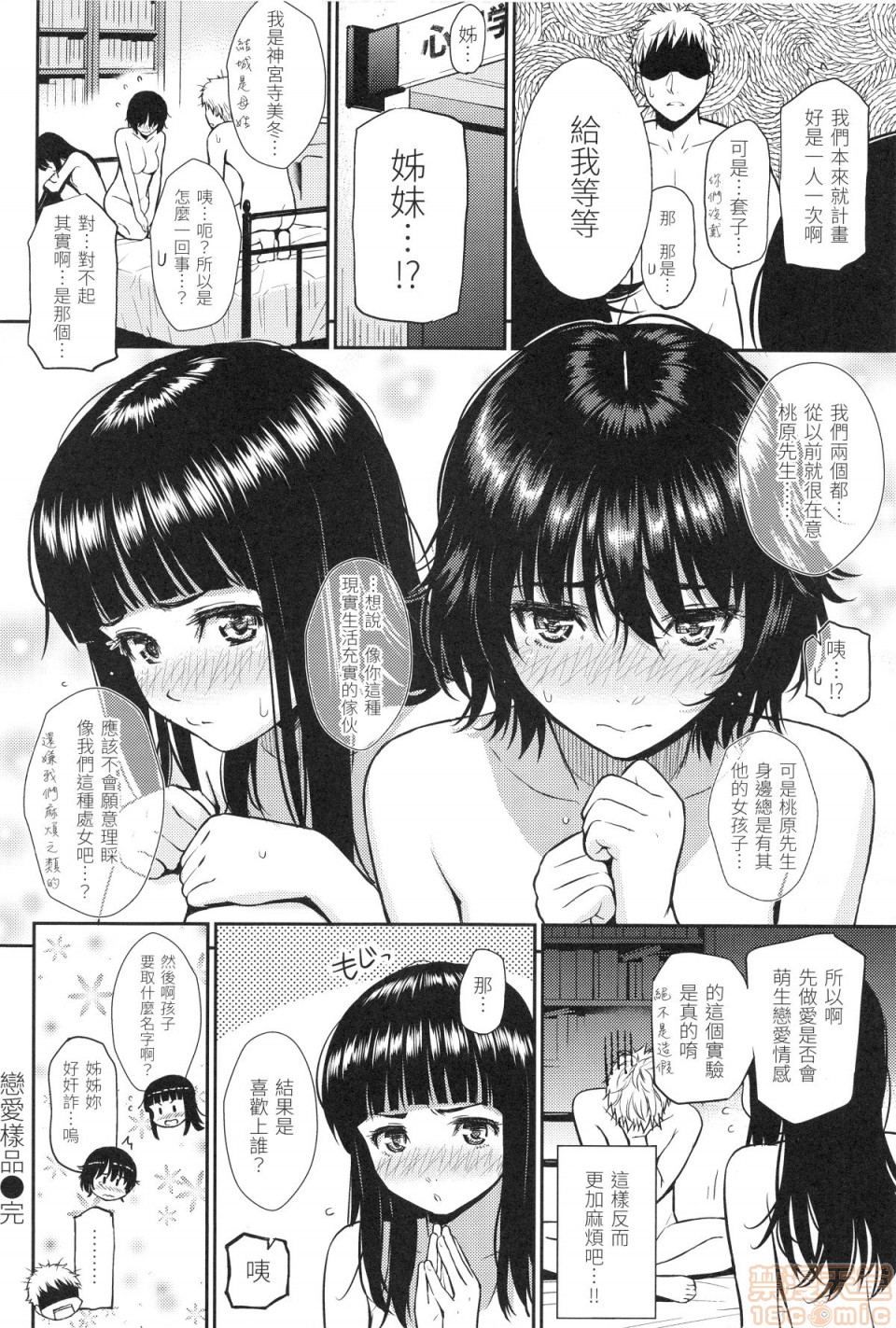 [ホムンクルス] レンアイサンプル (中文无修正)