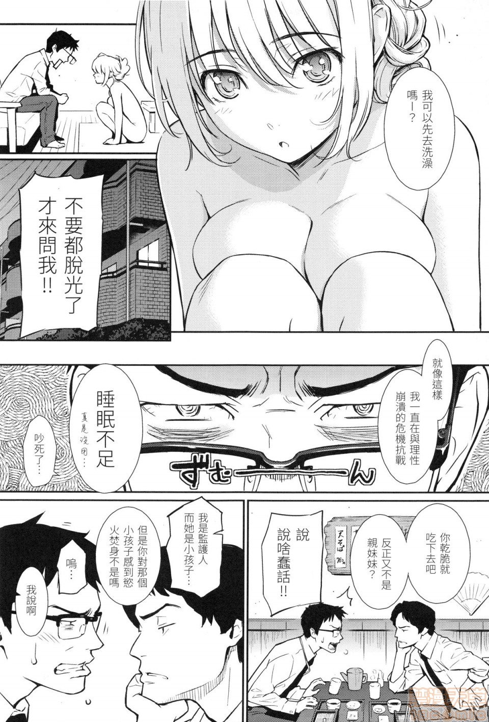 [ホムンクルス] レンアイサンプル (中文无修正)