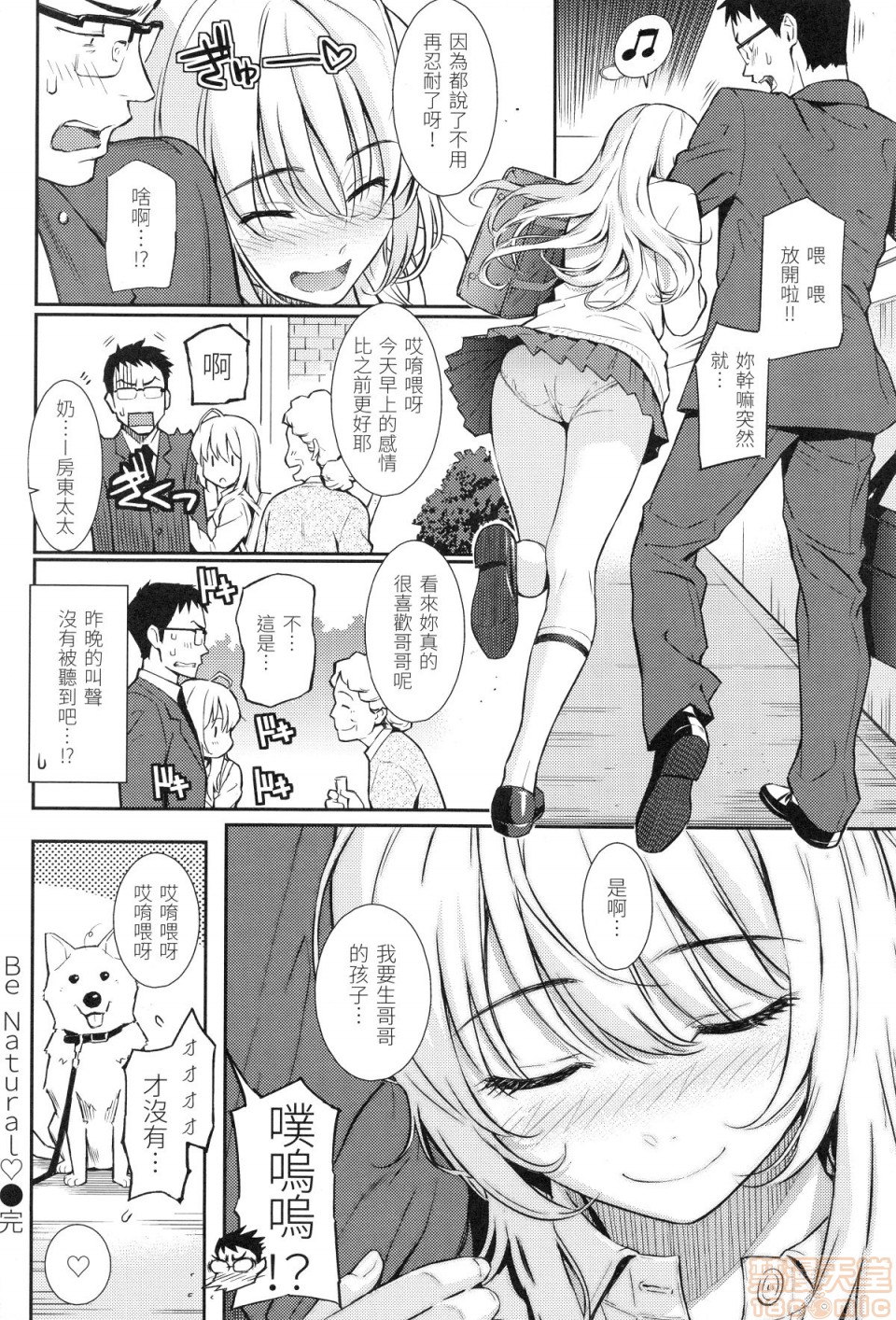 [ホムンクルス] レンアイサンプル (中文无修正)