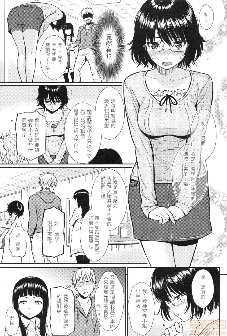 [ホムンクルス] レンアイサンプル (中文无修正)