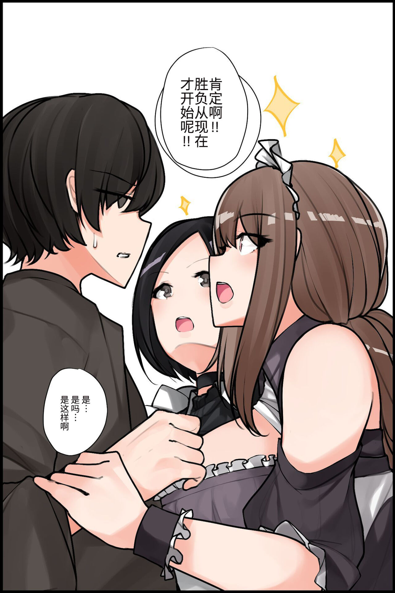 [NCP] めちゃくちゃエロい身体の世話好き幼なじみと、クール系巨乳美人同僚と俺ん家で3Pハーレム！? 2[中国翻訳]