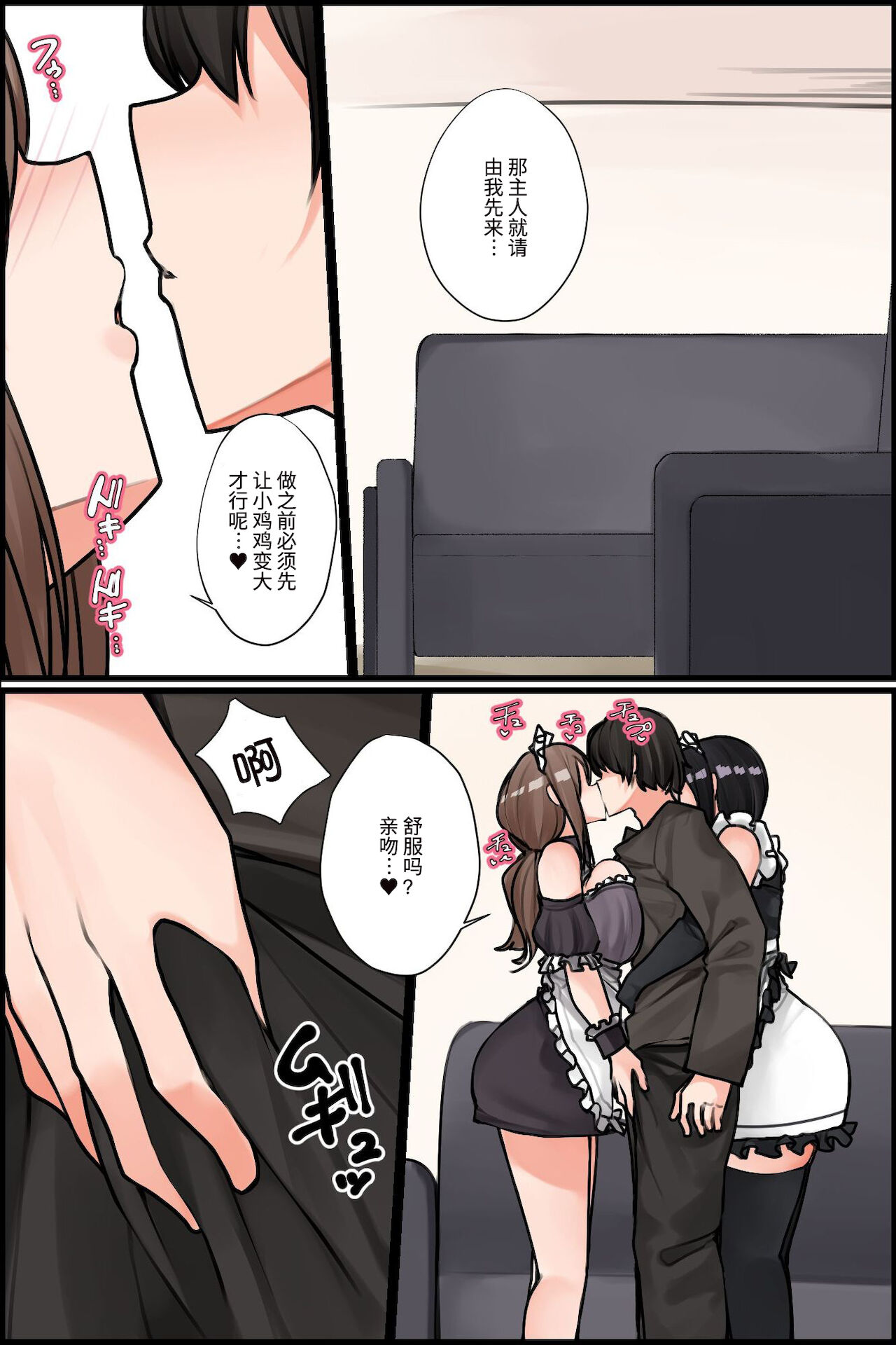 [NCP] めちゃくちゃエロい身体の世話好き幼なじみと、クール系巨乳美人同僚と俺ん家で3Pハーレム！? 2[中国翻訳]