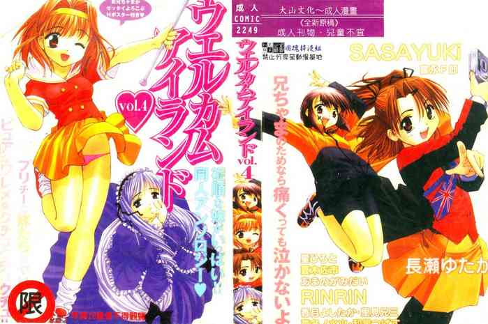 [アンソロジー] ウエルカムアイランド Vol.4 (シスタープリンセス) [中文]