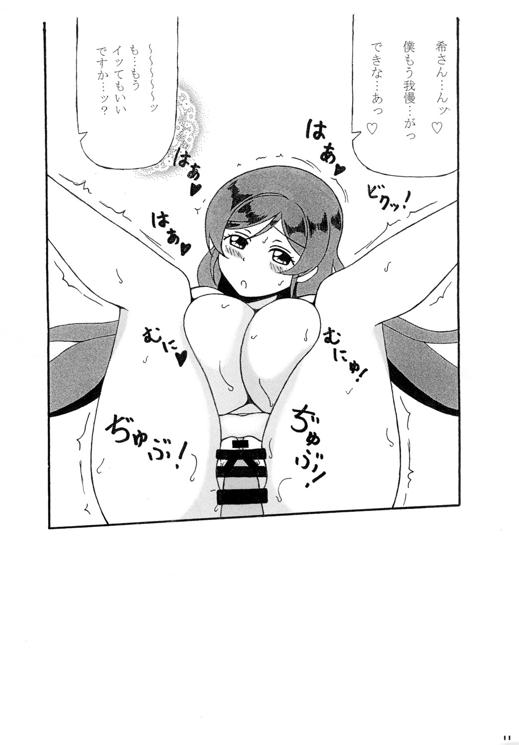 のぞみをかなえて〜園2〜