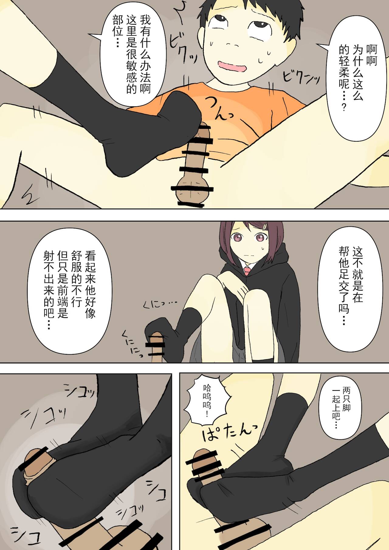 もっとその脚で僕をイジめて![中国翻訳]