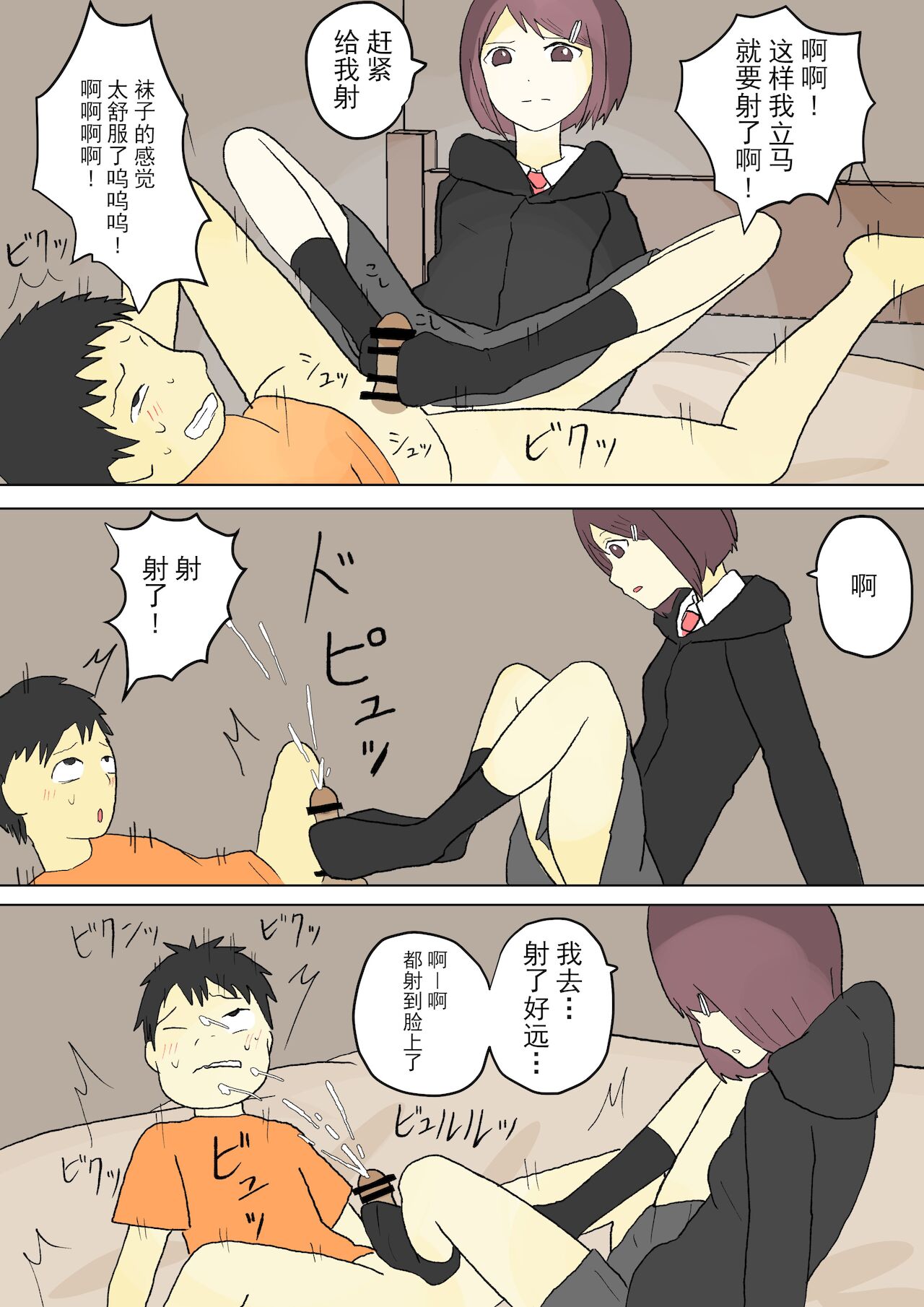 もっとその脚で僕をイジめて![中国翻訳]