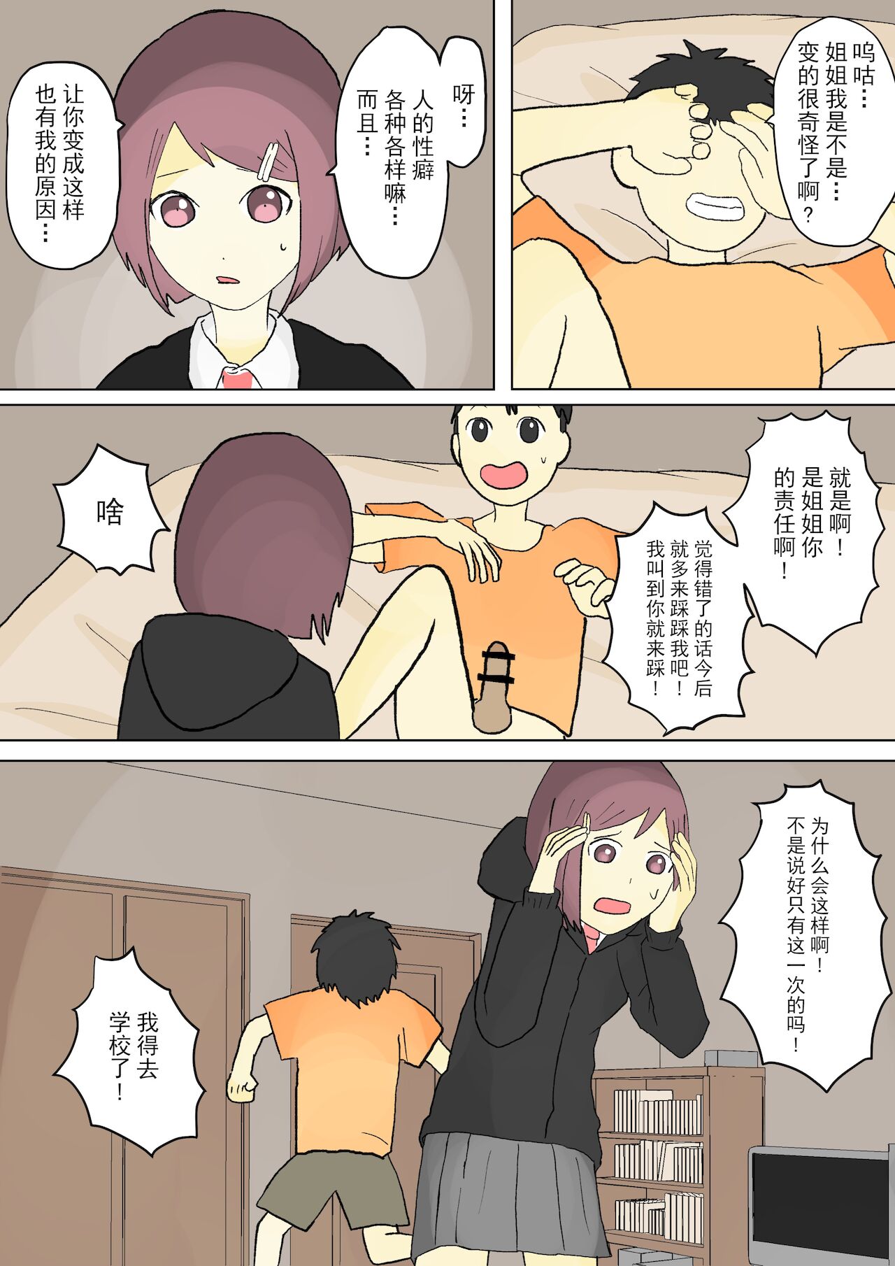 もっとその脚で僕をイジめて![中国翻訳]