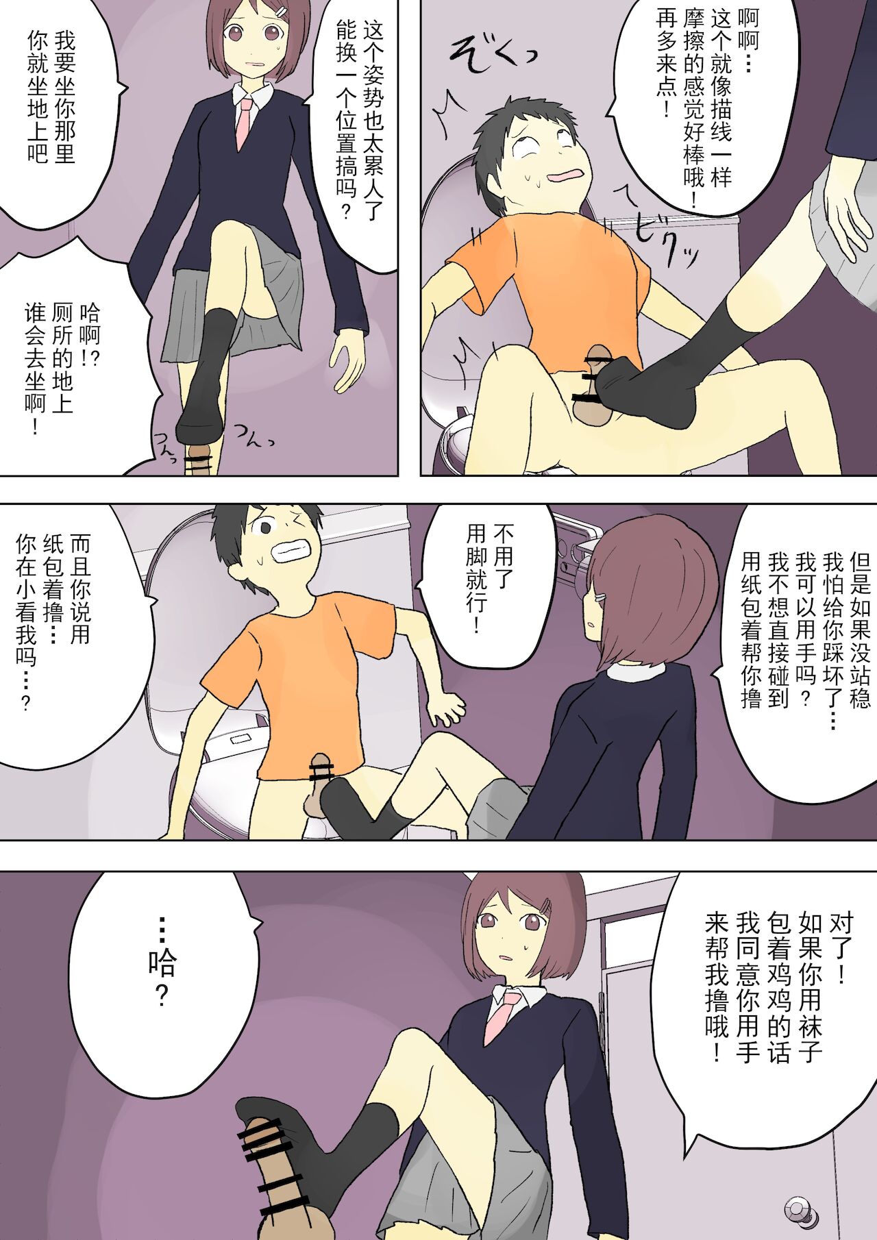 もっとその脚で僕をイジめて![中国翻訳]