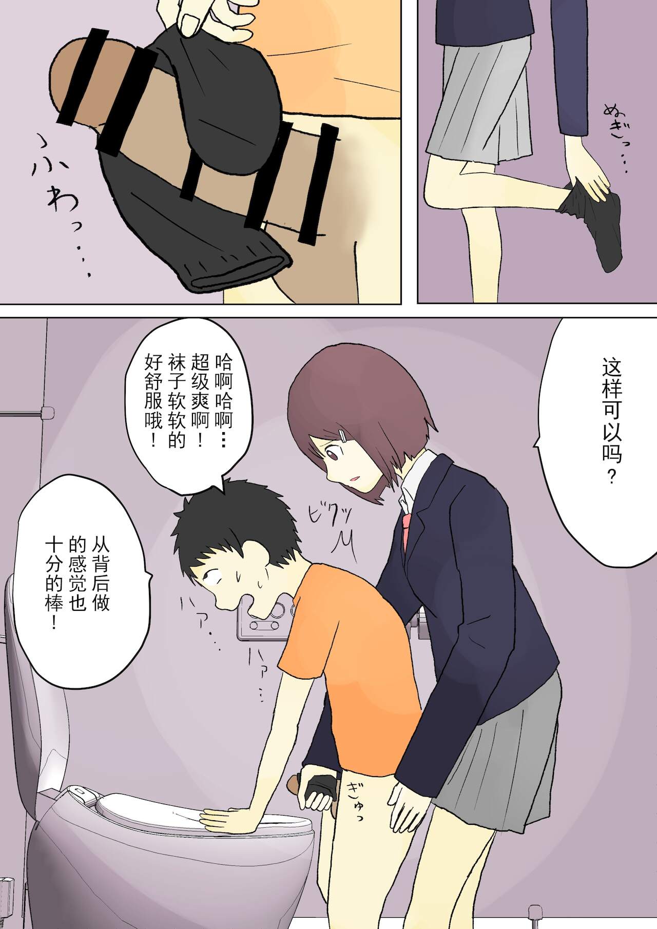 もっとその脚で僕をイジめて![中国翻訳]