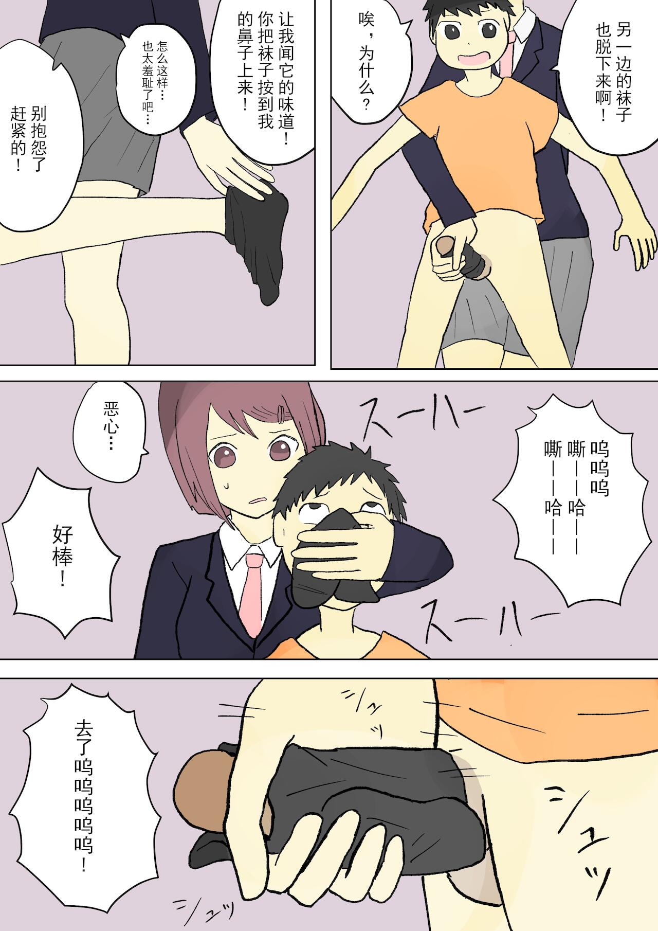 もっとその脚で僕をイジめて![中国翻訳]