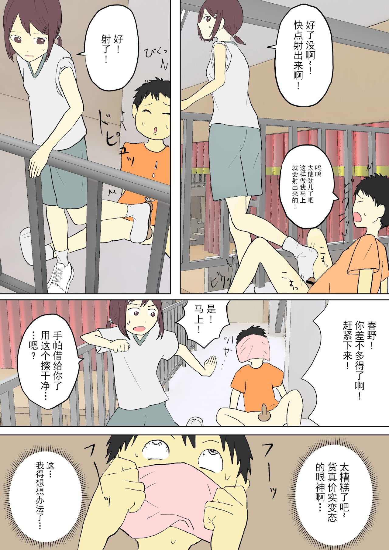 もっとその脚で僕をイジめて![中国翻訳]