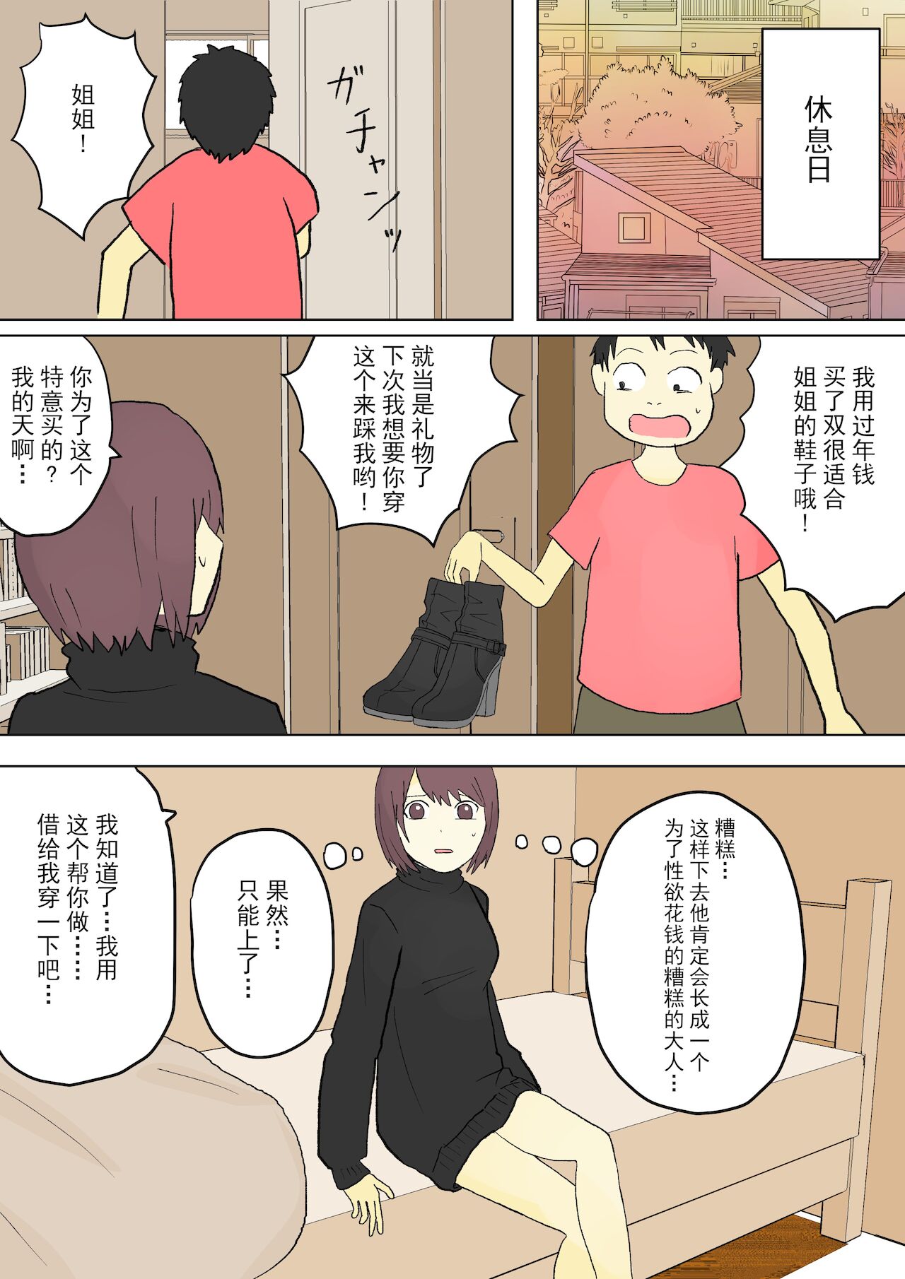 もっとその脚で僕をイジめて![中国翻訳]