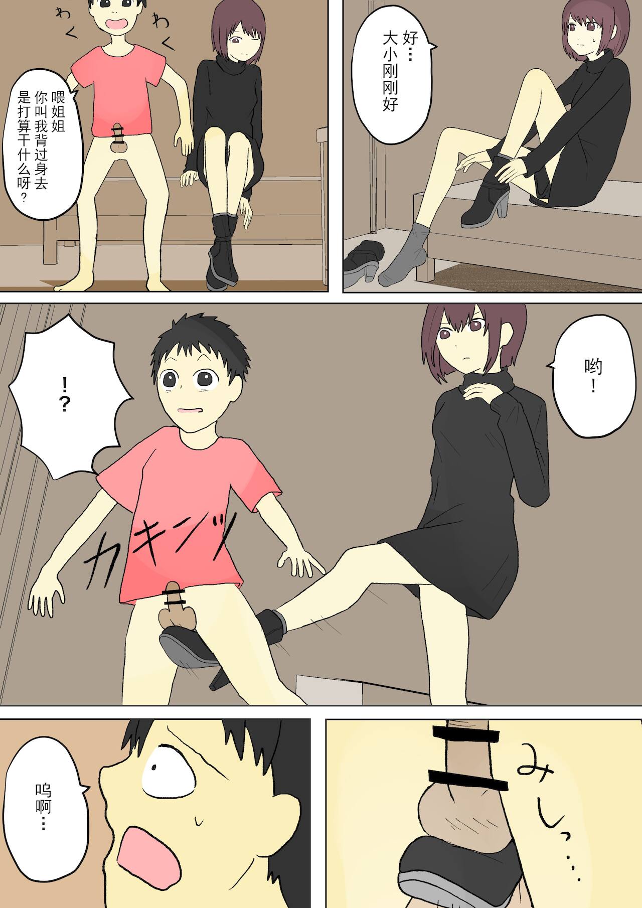 もっとその脚で僕をイジめて![中国翻訳]