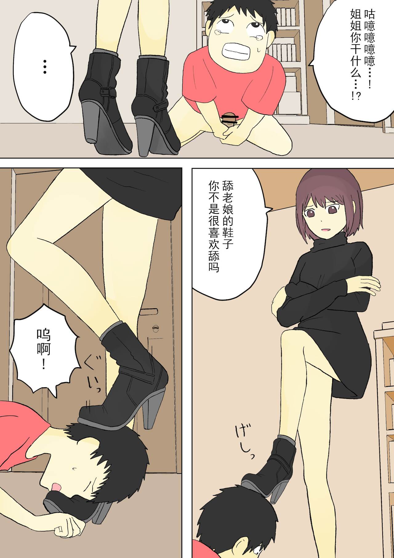 もっとその脚で僕をイジめて![中国翻訳]