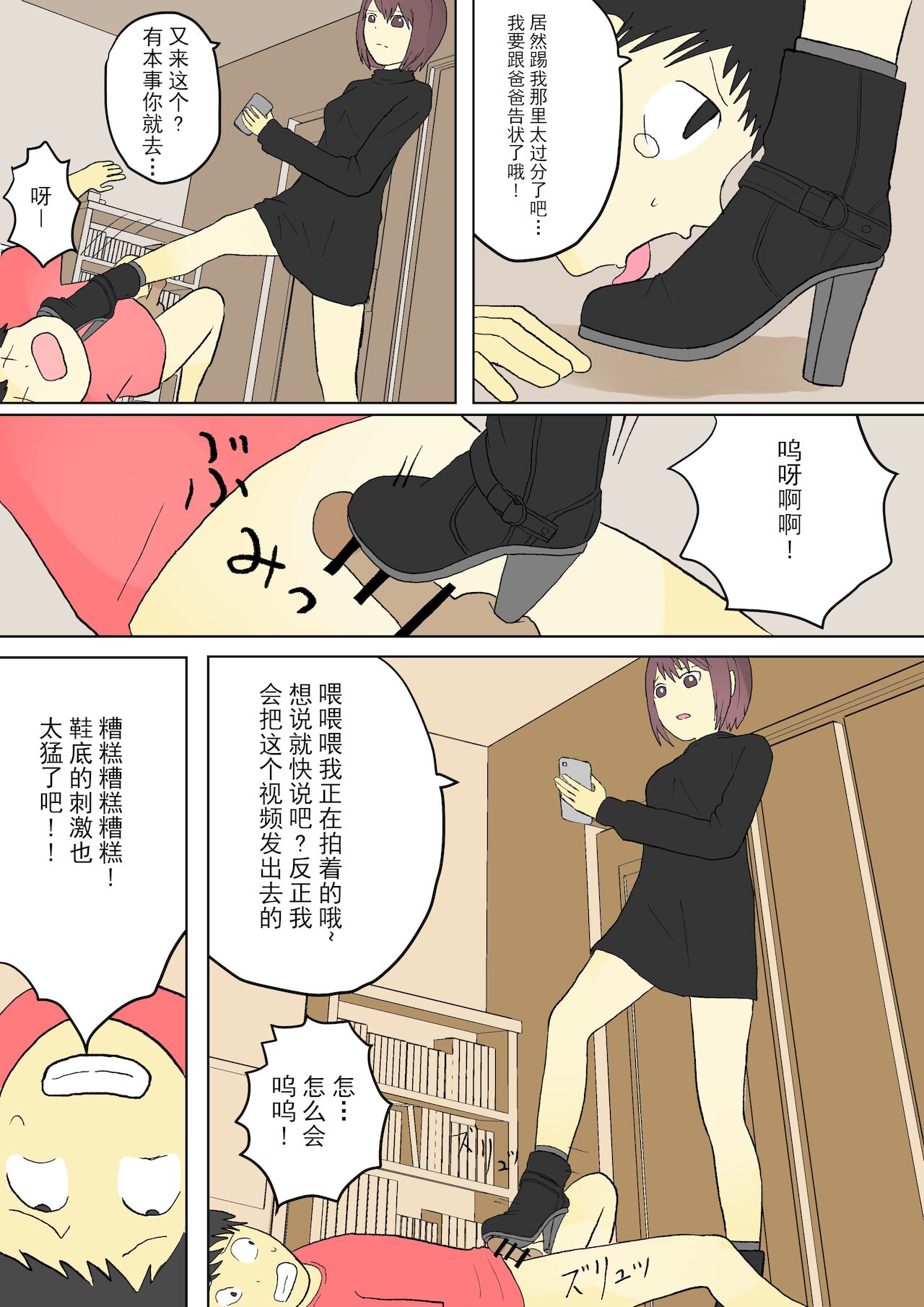 もっとその脚で僕をイジめて![中国翻訳]