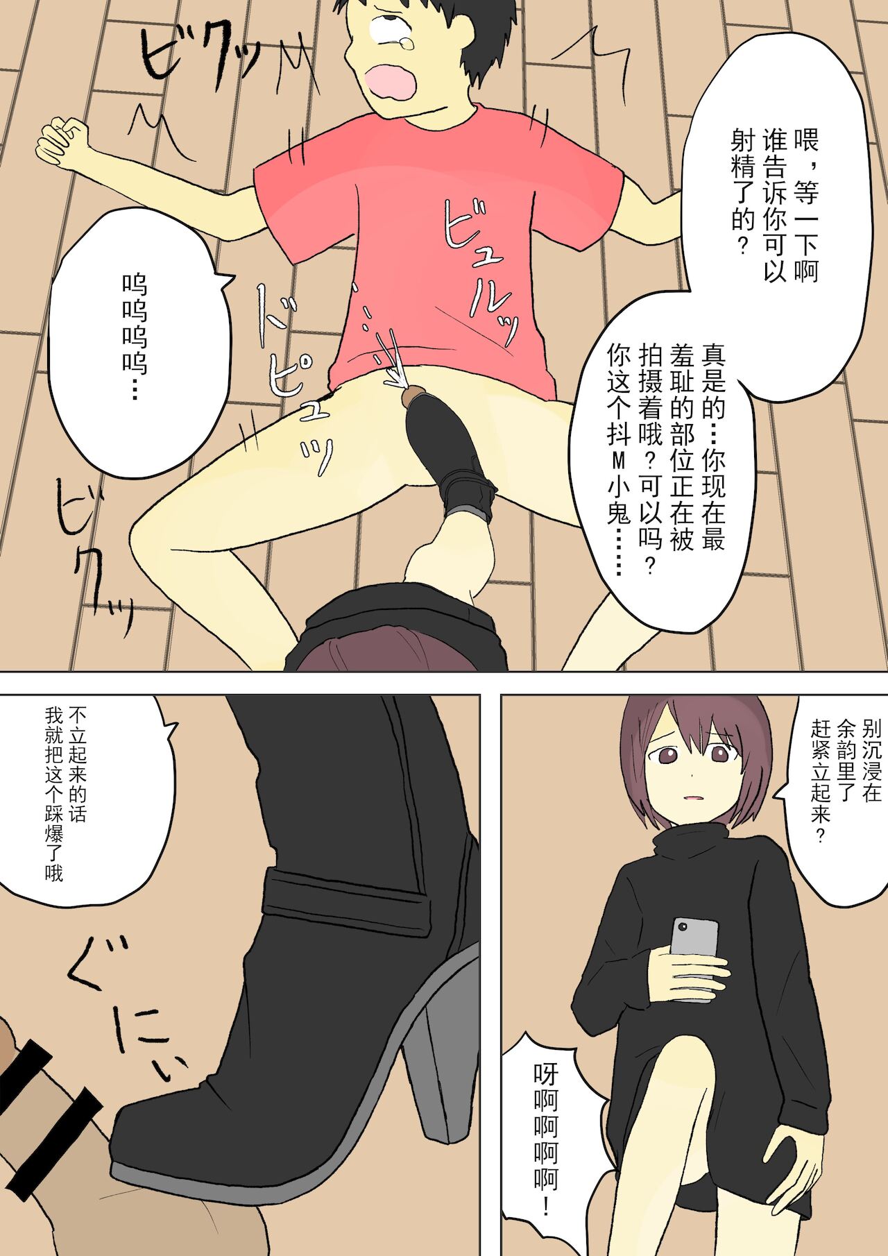 もっとその脚で僕をイジめて![中国翻訳]