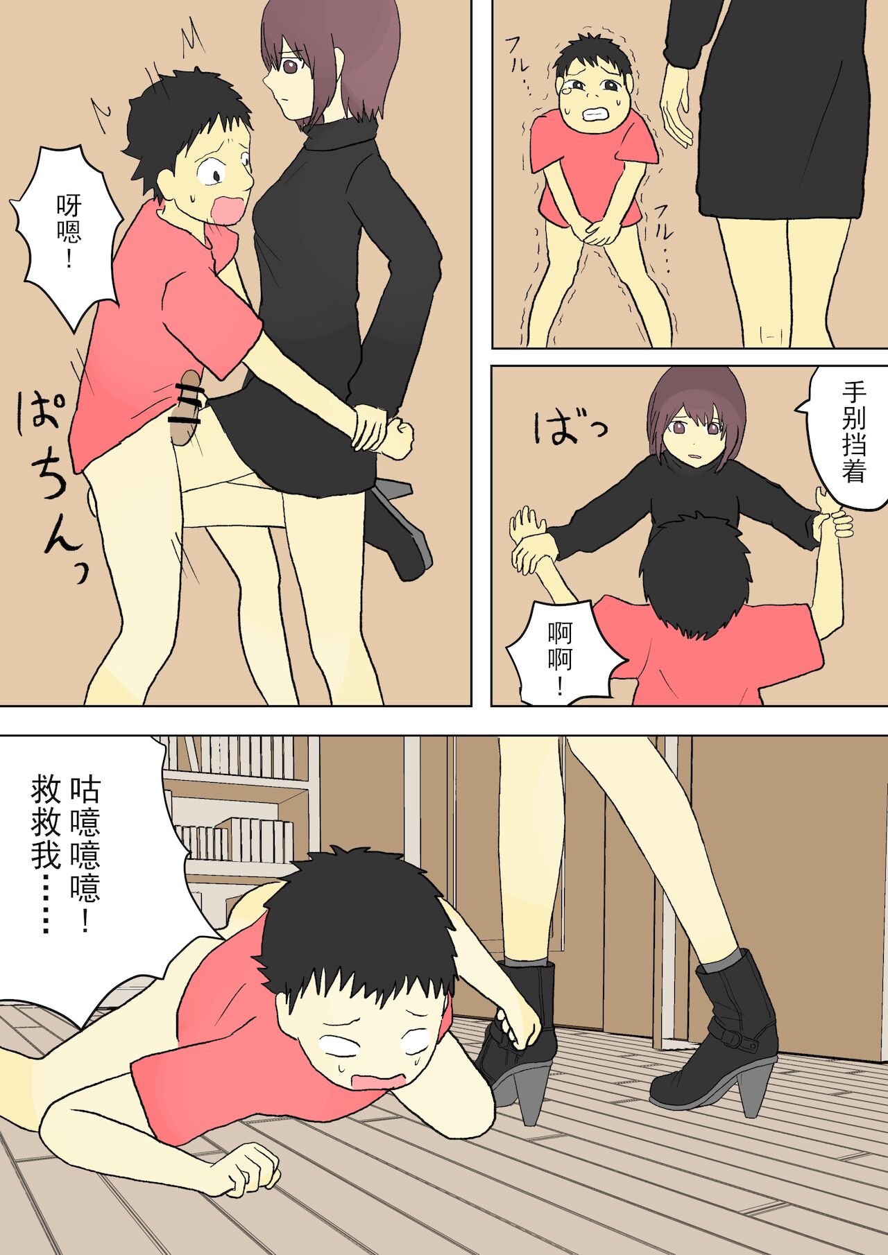 もっとその脚で僕をイジめて![中国翻訳]