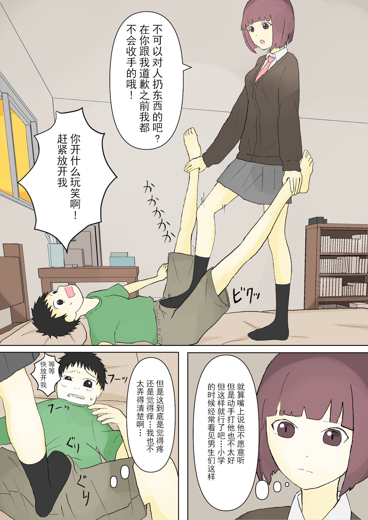 もっとその脚で僕をイジめて![中国翻訳]