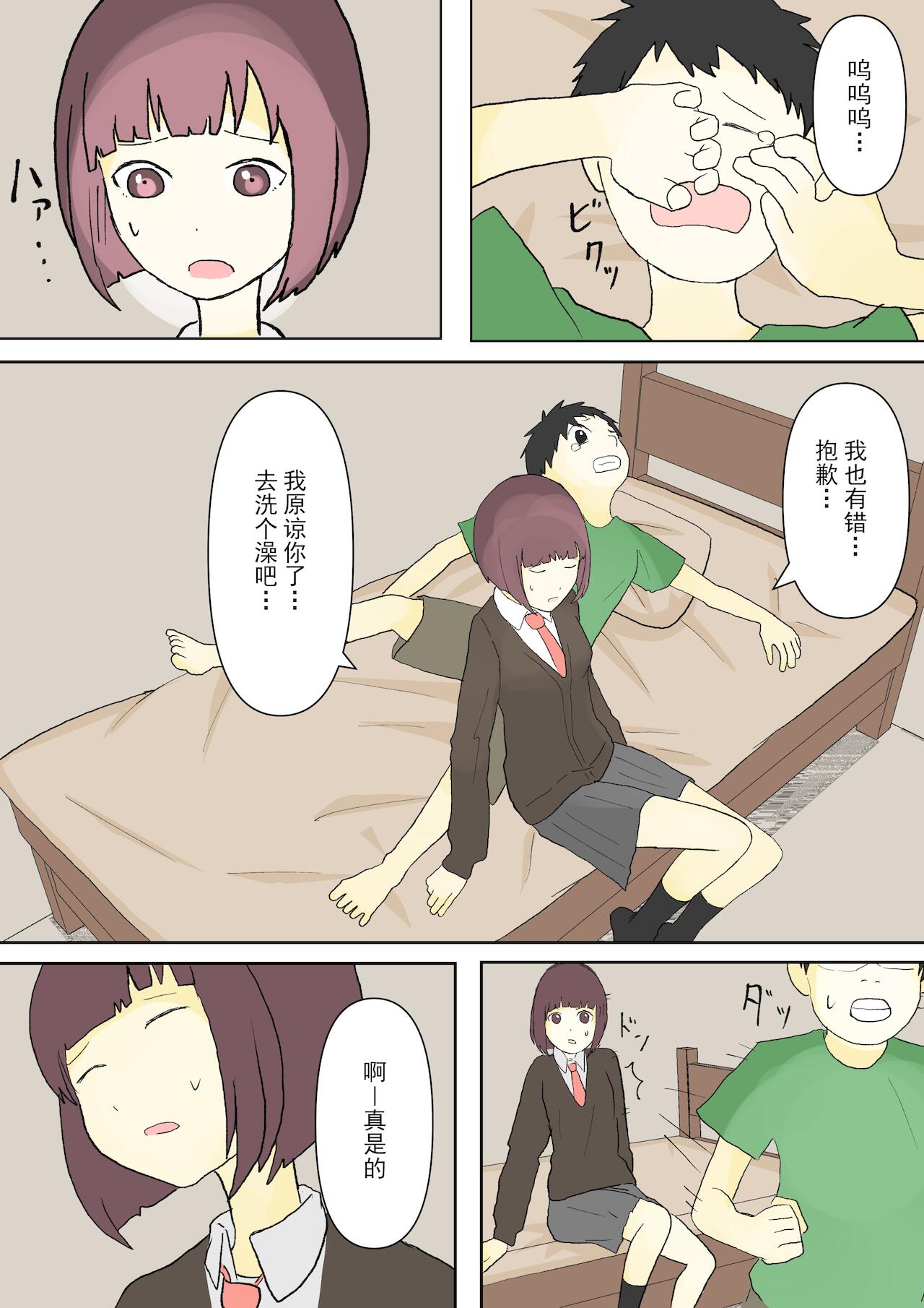 もっとその脚で僕をイジめて![中国翻訳]