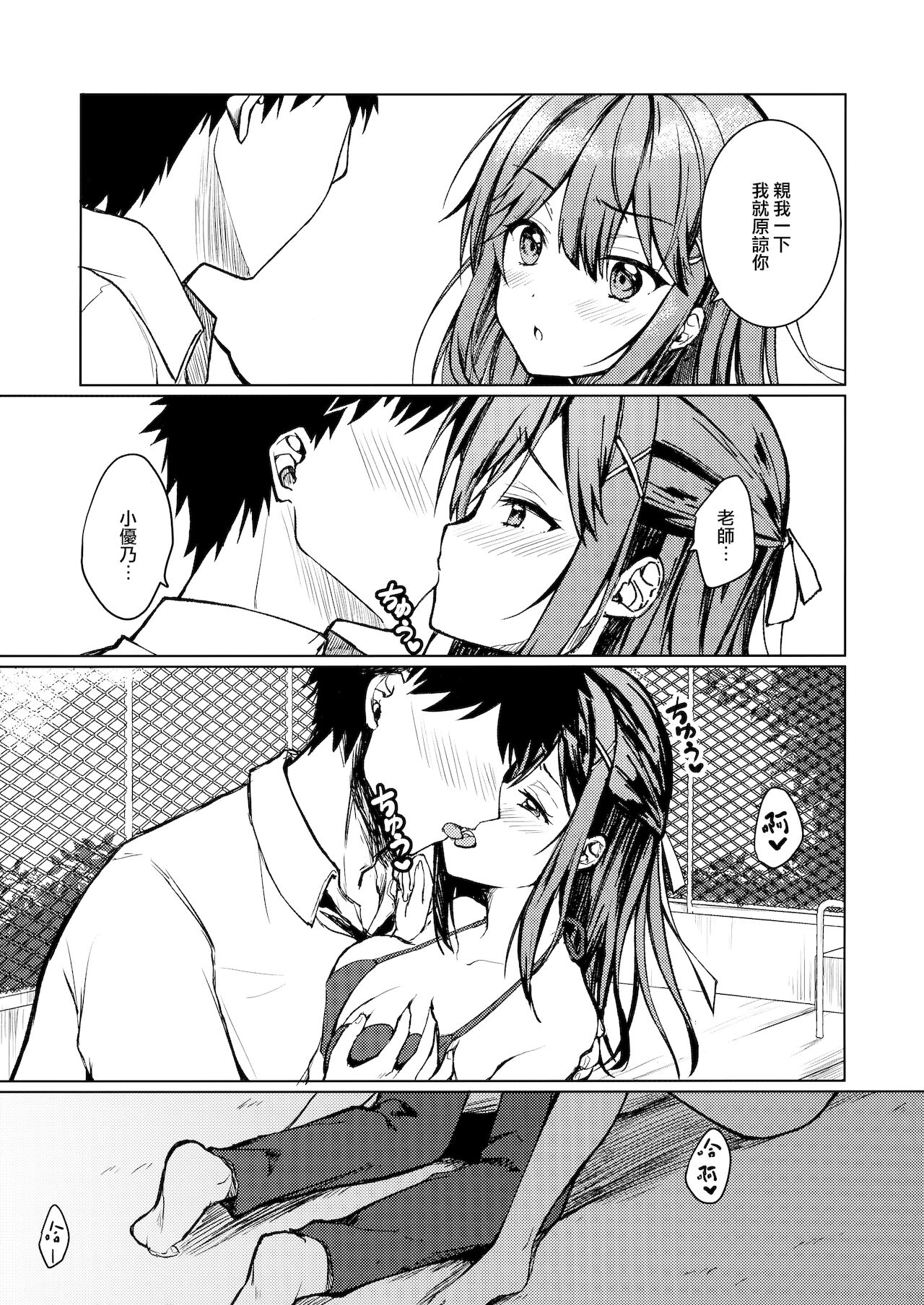 (コミティア138) [TwinBox (花花捲、草草饅)] 君のことが好きだから [中国翻訳]